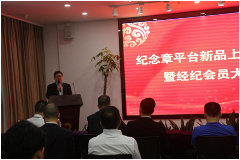 經(jīng)紀(jì)會(huì)員大會(huì)-2.png