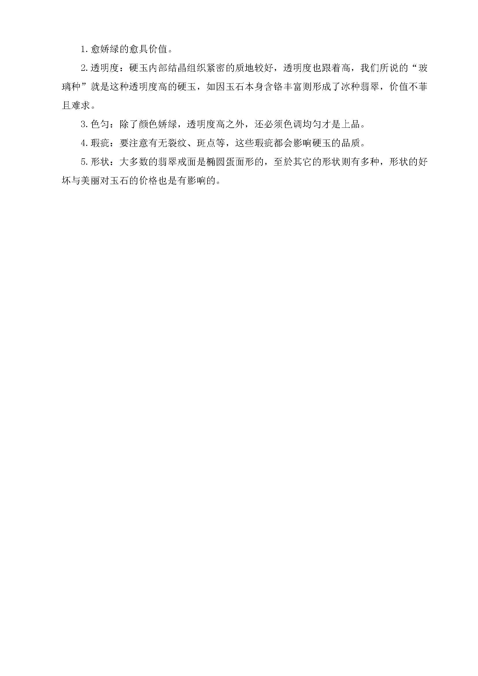 翡翠的鑒定_頁面_11.jpg