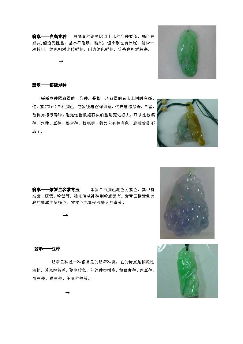 翡翠的鑒定_頁面_02.jpg